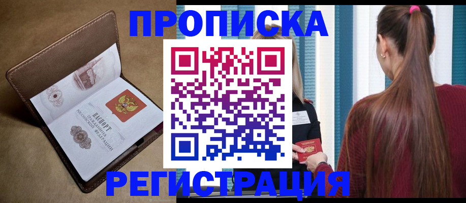 прописка для школы в Мензелинске