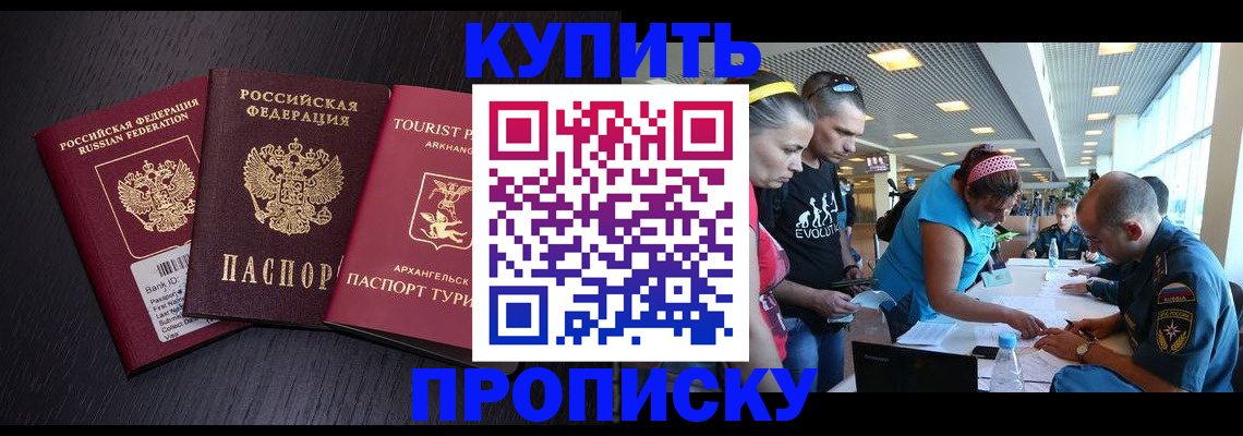 прописка штамп в Мензелинске