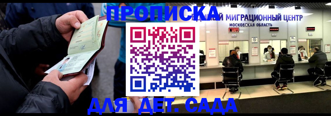купить прописку в Мензелинске