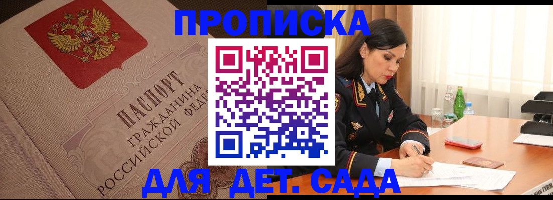 купить прописку в Мензелинске